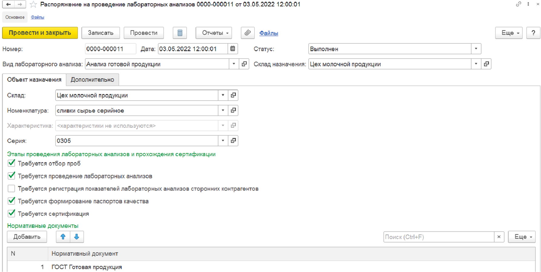 5.1. ДОКУМЕНТЫ :: 1С:Предприятие 8. Конфигурация «Молокозавод. Модуль для  1С:ERP и 1С:КА». Редакция 2.5 . Дополнение к руководству по ведению учета в  конфигурациях «ERP Управление предприятием» и «Комплексная автоматизация»