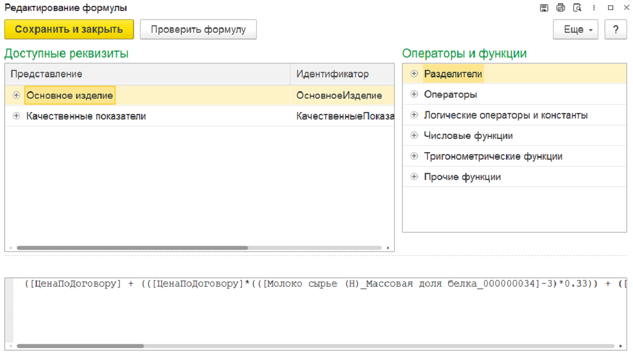 6.1. ДОКУМЕНТЫ :: 1С:Предприятие 8. Конфигурация «Молокозавод. Модуль для 1С:ERP  и 1С:КА». Редакция 2.5 . Дополнение к руководству по ведению учета в  конфигурациях «ERP Управление предприятием» и «Комплексная автоматизация»