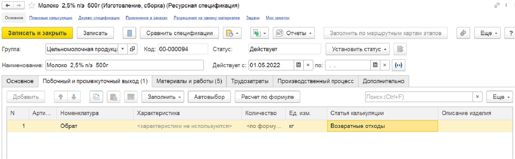 7.1. СПРАВОЧНИКИ :: 1С:Предприятие 8. Конфигурация «Молокозавод. Модуль для  1С:ERP и 1С:КА». Редакция 2.5 . Дополнение к руководству по ведению учета в  конфигурациях «ERP Управление предприятием» и «Комплексная автоматизация»