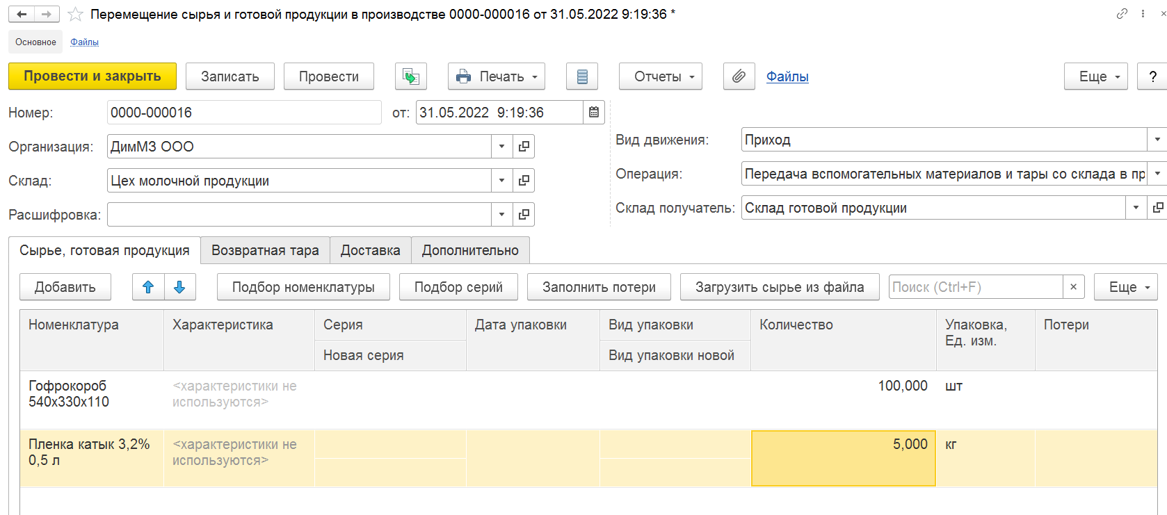 7.2. ДОКУМЕНТЫ :: 1С:Предприятие 8. Конфигурация «Молокозавод. Модуль для  1С:ERP и 1С:КА». Редакция 2.5 . Дополнение к руководству по ведению учета в  конфигурациях «ERP Управление предприятием» и «Комплексная автоматизация»