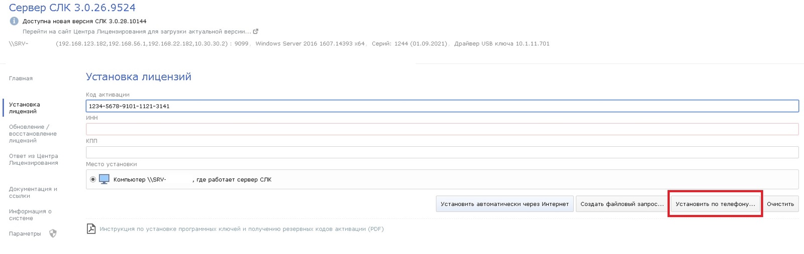 16.2. УСТАНОВКА :: 1С:Предприятие 8. Конфигурация «Молокозавод. Модуль для  1С:ERP и 1С:КА». Редакция 2.5 . Дополнение к руководству по ведению учета в  конфигурациях «ERP Управление предприятием» и «Комплексная автоматизация»