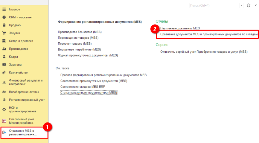 Глава 10. АРМ: Начало работы :: 1С:ПРЕДПРИЯТИЕ 8. Конфигурация  «Мясопереработка MES. Модуль для 1С:ERP». Руководство пользователя.  Редакция 2.5