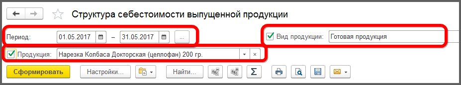 Сборка специй :: 1С:ПРЕДПРИЯТИЕ 8. Конфигурация «Мясопереработка MES.  Модуль для 1С:ERP». Руководство пользователя. Редакция 2.5