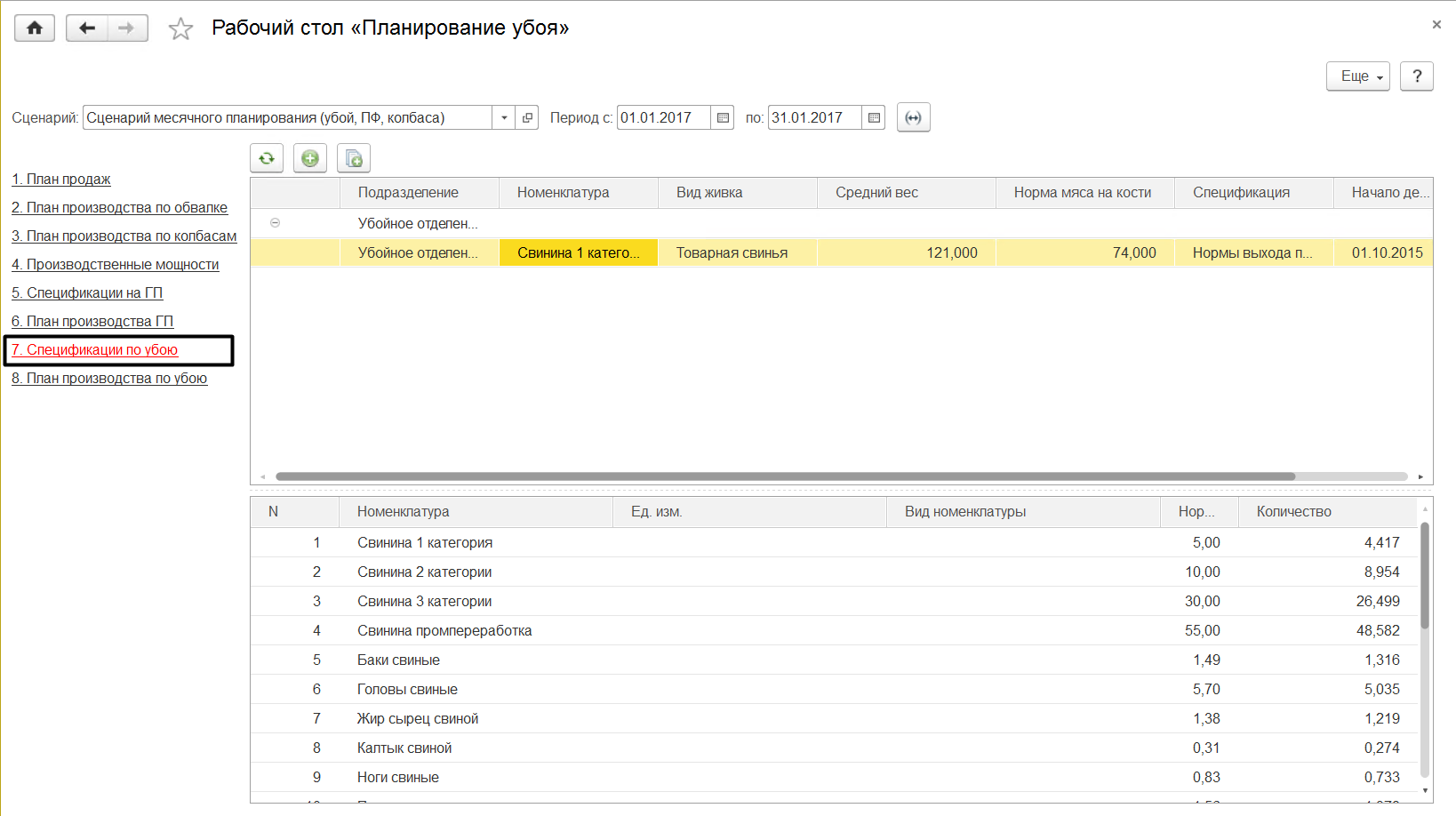 4.1.3. Рабочий стол «Планирование убоя» :: 1С:Предприятие 8. Конфигурация  «ERP Управление мясоперерабатывающим предприятием». Редакция 2.5.  Руководство пользователя