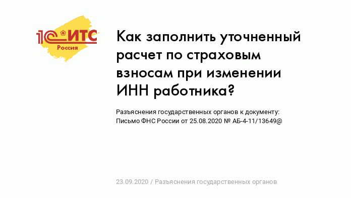 Новое в федеральном законодательстве - ИНОК