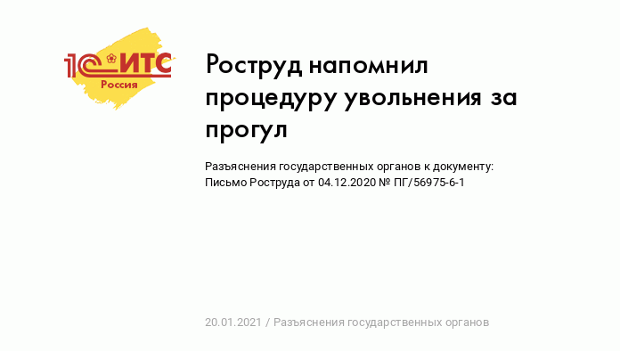 Как уволить пропавшего сотрудника за прогул без последствий