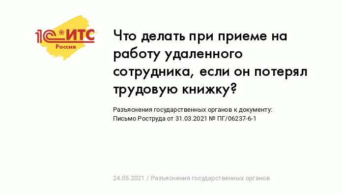 Что делать кадровику, если сотрудник пропал