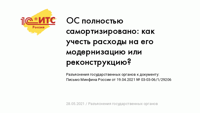 Полностью самортизированные основные средства: что это, как учитывать