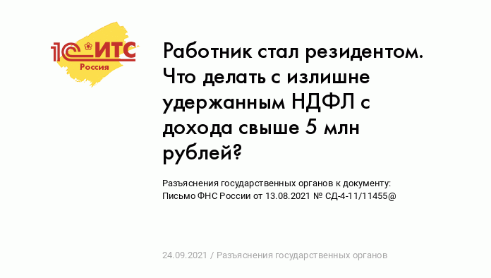 Кто такой налоговый резидент