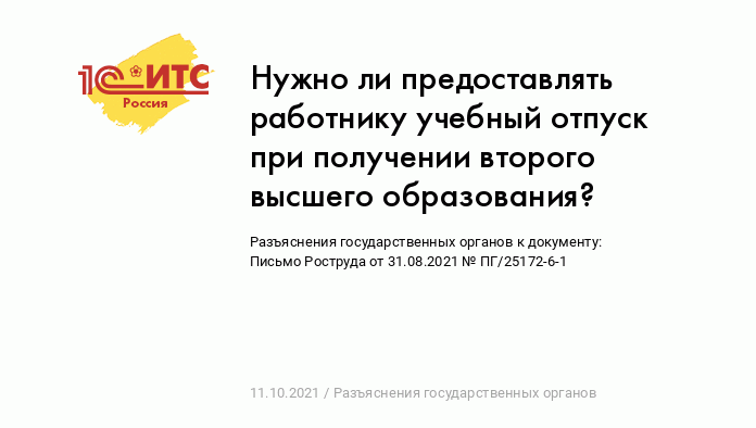 Справка-вызов для студентов на работу: в сессию получите законный учебный отпуск