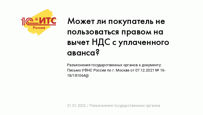 Аванс перекинули на другой договор: что делать с НДС | Журнал «Главная книга» | № 2 за г.