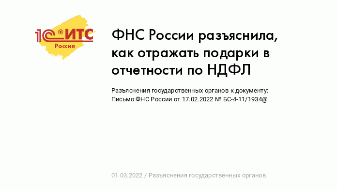 Подарки сотрудникам на Новый год что с НДФЛ, страховыми взносами, НДС