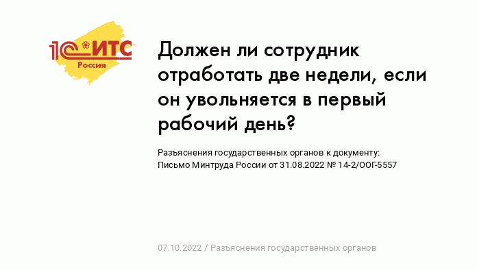 По собственному желанию: 10 шагов при оформлении увольнения работника по его инициативе | ГАРАНТ