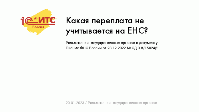 Единый налоговый платеж и счет: как бизнес платит налоги и сдает отчеты с года