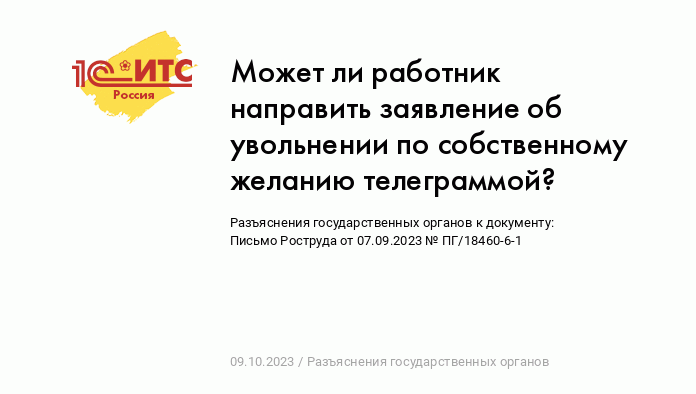 Как уволить сотрудника по собственному желанию?