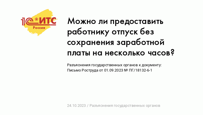 Отпуск за свой счет: образец заявления, сколько можно брать