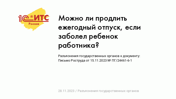 Как действовать, если работник заболел в отпуске