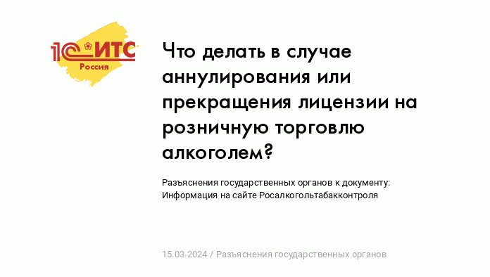 Остатки в ЕГАИС есть, а лицензия закончилась — что делать?