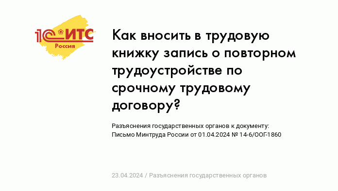 Запись в трудовой при переводе на бессрочный