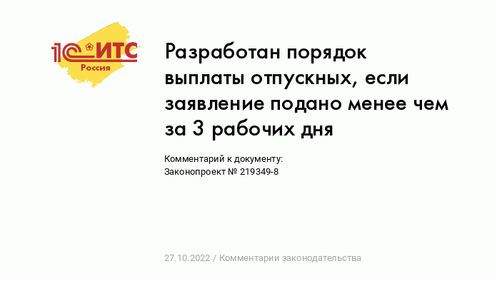 То, что должен знать работник: в какой срок и в каком объеме должны выплачиваться отпускные