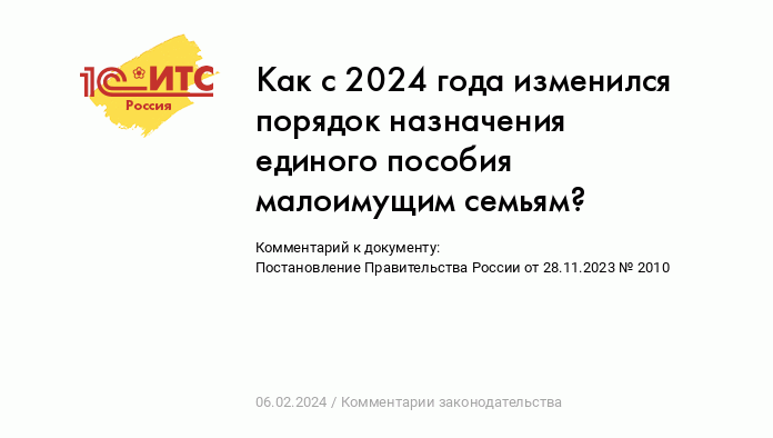 Пособия малоимущим и малообеспеченным семьям в 2024 году