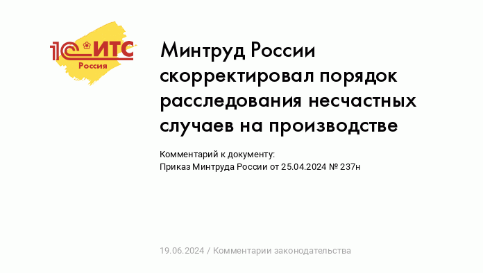 Акт о несчастном случае на производстве: образец