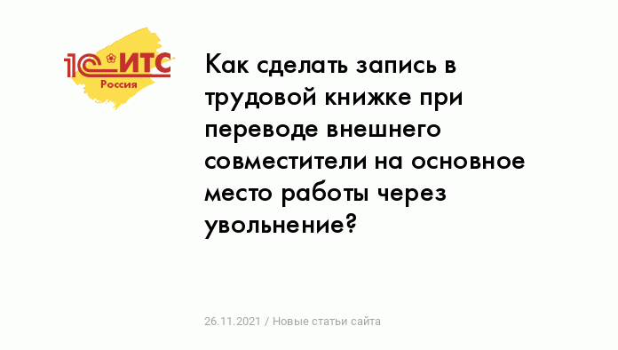 Запись в трудовой по совместительству: образец