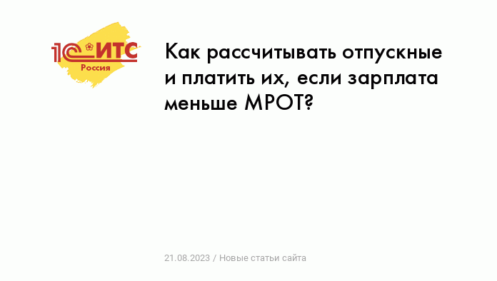 Как рассчитать отпускные