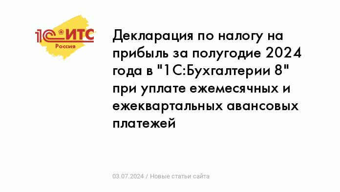 Налоговая декларация организации