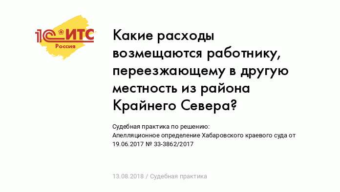 Статья 326. Компенсации расходов, связанных с переездом