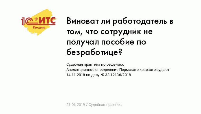 Пособие по безработице: условия назначения, сроки и размеры выплат