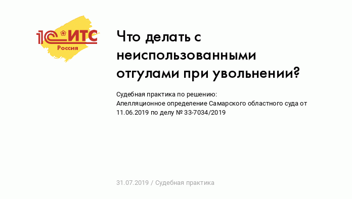 Как поступить с отгулами при увольнении сотрудника