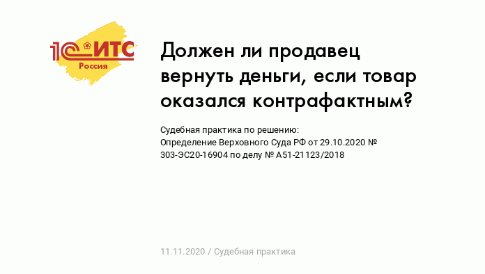 Нет контрафакту! Кто-то продает ваш товар в Интернете или в магазине.