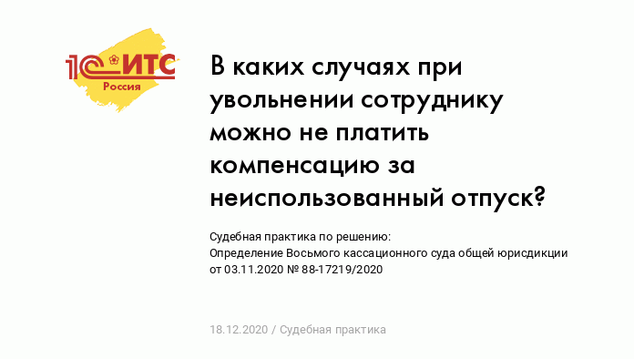 Сотрудник уволился , в отпуск ходил, надо ли выплачивать компенсацию