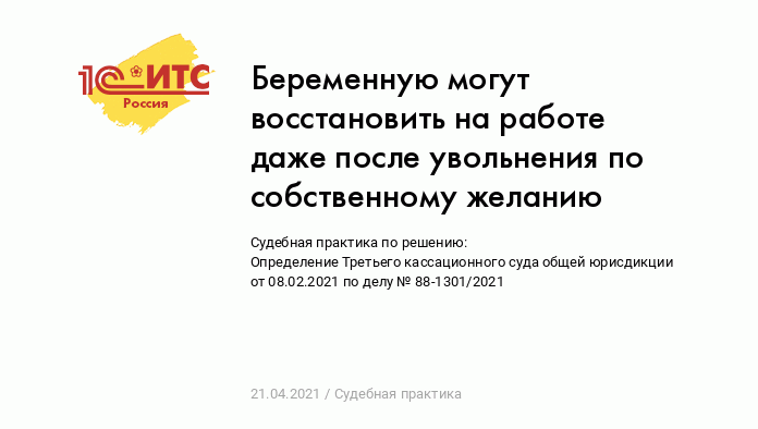 Беременность после увольнения по соглашению сторон