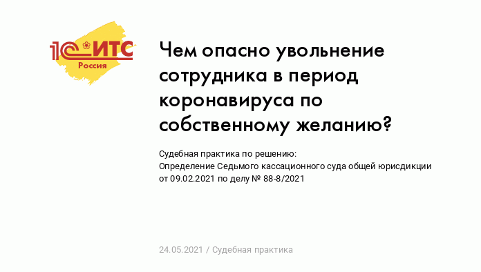 Отказывают в увольнении