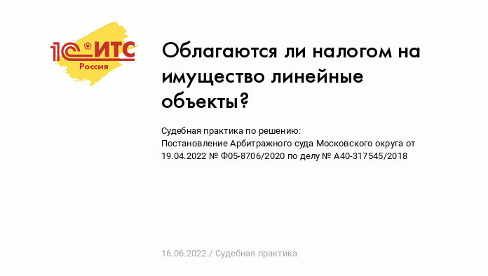 Перечень имущества облагаемого налогом на имущество по кадастровой стоимости