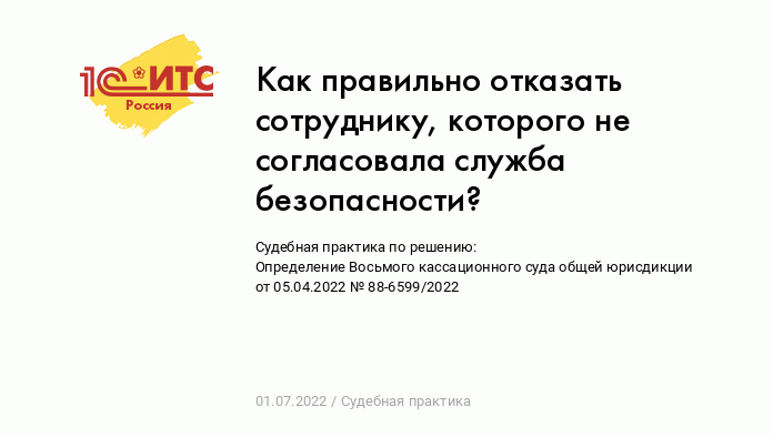 Основания для отказа в зачислении :: Федеральная Служба Безопасности