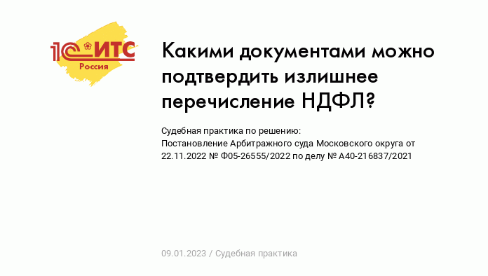 Как вернуть переплату по налогам и сборам в 2022