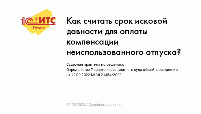 Компенсация за неиспользованные отпуска при увольнении: как правильно выплатить?