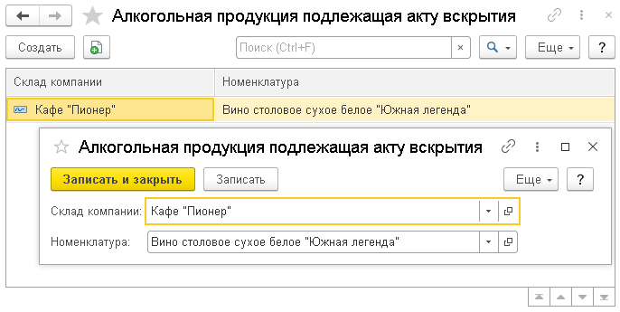 8.8. Работа с ЕГАИС :: 1С:ПРЕДПРИЯТИЕ 8. Конфигурация 