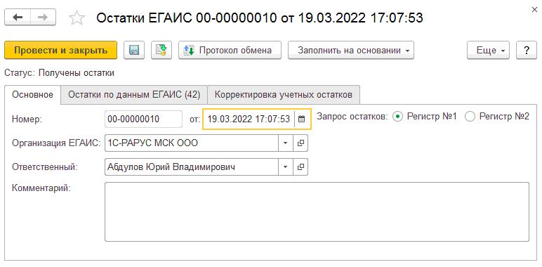 8.8. Работа с ЕГАИС :: 1С:ПРЕДПРИЯТИЕ 8. Конфигурация 