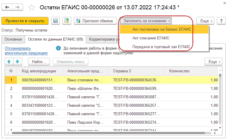 8.8. Работа с ЕГАИС :: 1С:ПРЕДПРИЯТИЕ 8. Конфигурация 