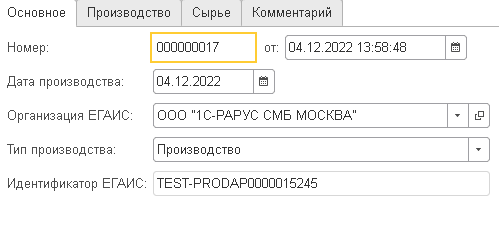 8.8. Работа с ЕГАИС :: 1С:ПРЕДПРИЯТИЕ 8. Конфигурация 