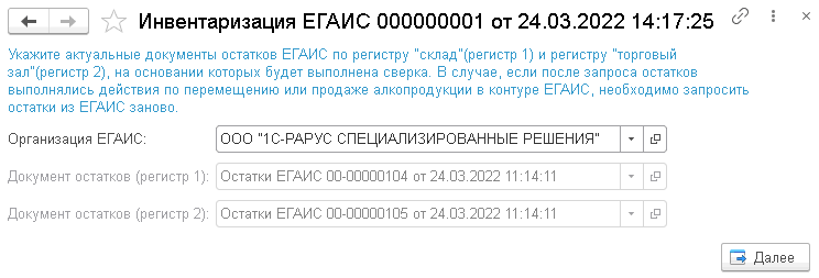 8.8. Работа с ЕГАИС :: 1С:ПРЕДПРИЯТИЕ 8. Конфигурация 