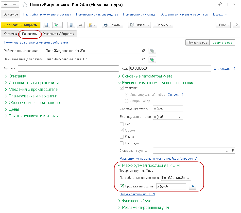 4.12.2. Настройка номенклатуры :: 1С:Предприятие 8. Конфигурация 