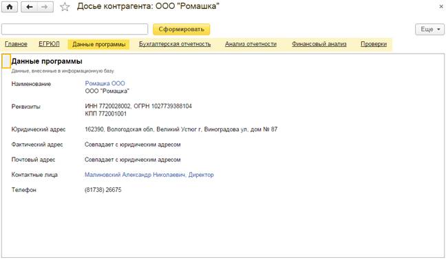Контрагент ооо. Досье контрагента. Досье контрагента 1с. 1с контрагент досье контрагента. Досье на контрагента образец.