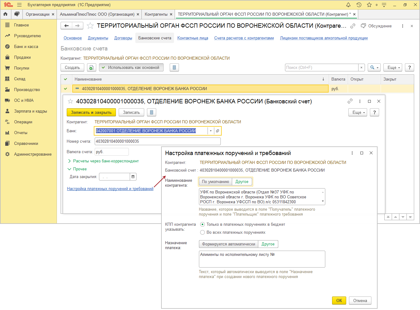 Ввод информации о получателях платежей и их банковских реквизитах  (Актуально по 31.12.2022) [1С:БП 3.0] :: Платежные поручения