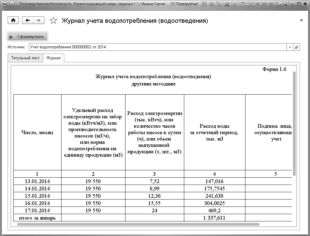 7.15 Учет водопотребления :: Конфигурация 