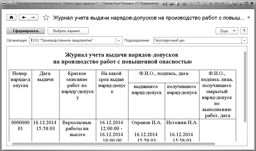 7.8 Отчеты :: Глава 7. Наряды-Допуски :: 1С:Производственная.